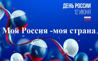 МОЯ РОССИИЯ - МОЯ СТРАНА МОЯ РОССИИЯ - МОЯ СТРАНА.