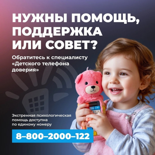 ДЕТСКИЙ ТЕЛЕФОН ДОВЕРИЯ ДЕТСКИЙ ТЕЛЕФОН ДОВЕРИЯ.